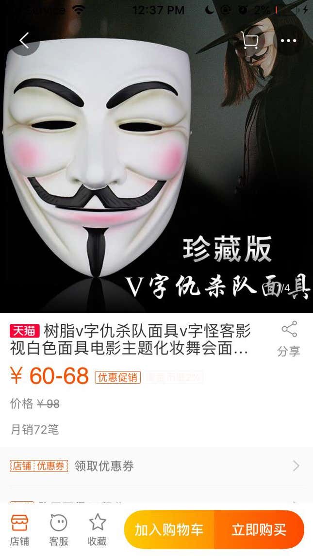 V for Vendetta mask sold on a Taobao shop