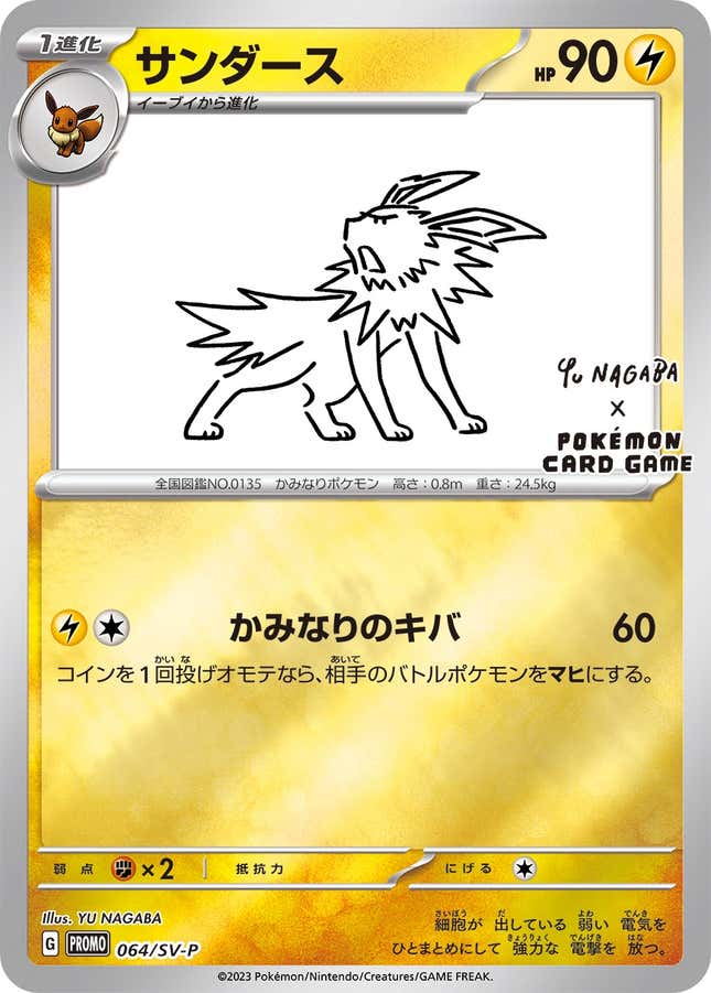 A card is shown depicting Jolteon on a white background.