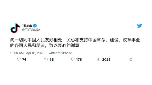 A fake tweet written in Mandarin, which translates to "To all the people and friends of all countries who live in friendship with the Chinese people and care for and support the cause of Chinese revolution, construction and reform, we extend our heartfelt gratitude!” 