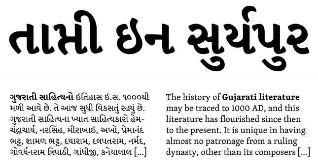 Rosetta Type's Skolar font with text in English and Gujarati. (Rosetta Type)
