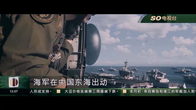 A scene from the trailer. The text reads, “The Navy is sent to the East China Sea.”