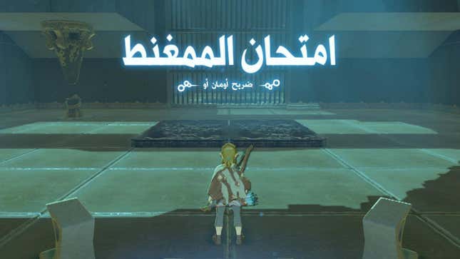 A screenshot from the Arabic localisation project of Breath Of The Wild.