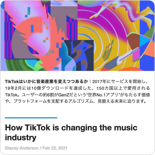 Image for article titled Guides:#44 ティックトックの訓戒