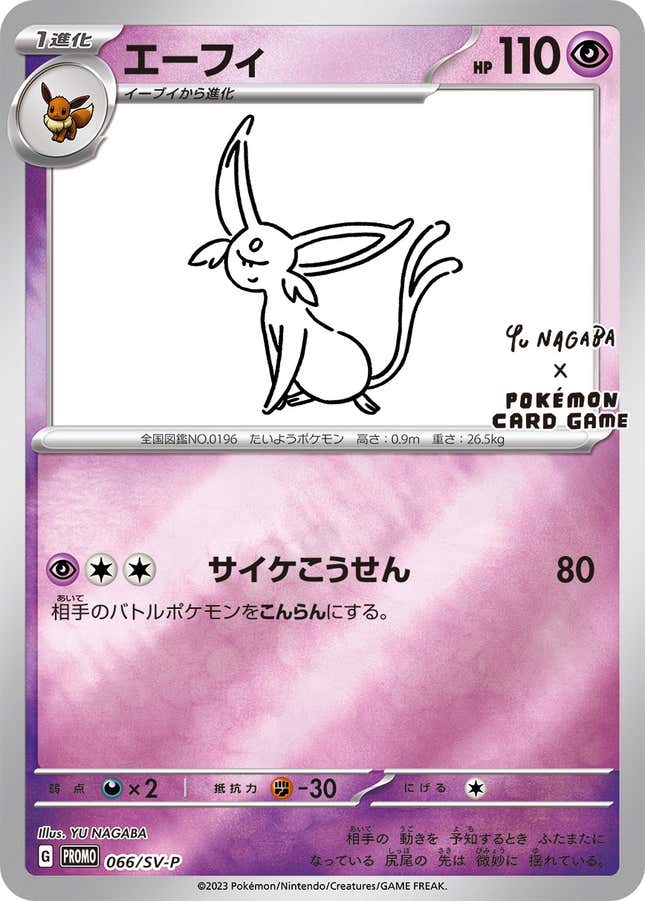 A card is shown depicting Espeon on a white background.