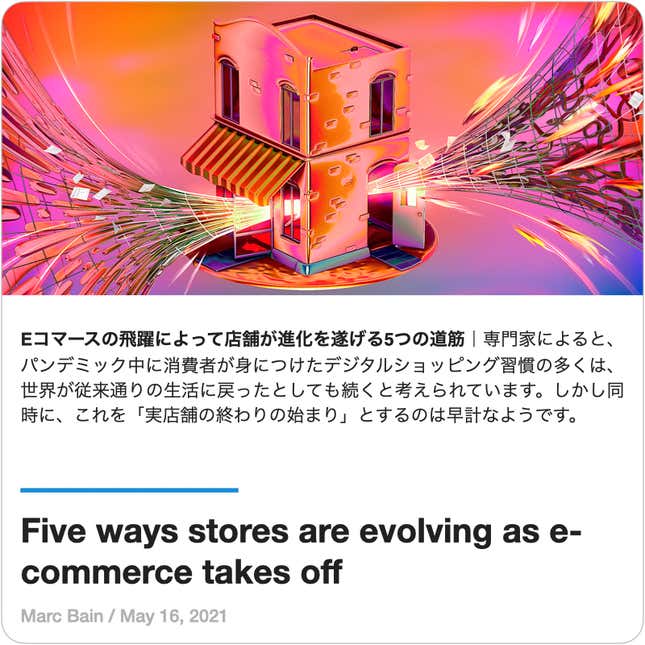 Image for article titled Guides:#55 フィジカルリテールの進化