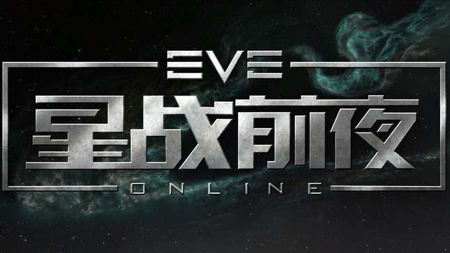 EVE Online Serenity Logo