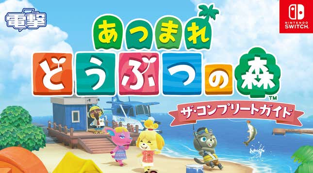 Image for article titled The New Animal Crossing Guide Book Draws A Crowd In Japan