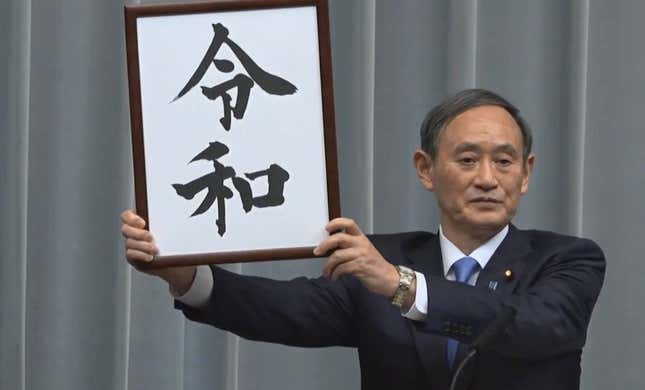 Image for article titled Japan&#39;s New Imperial Era Revealed For The First Time