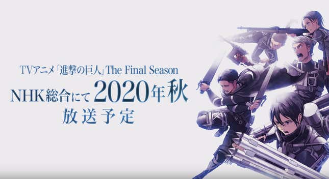 Image for article titled Attack On Titan&#39;s Final Season Is Coming In Fall 2020