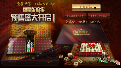 I Want China's World Of WarCraft Mahjong Set | Kotaku ... - 410 x 231 png 164kB
