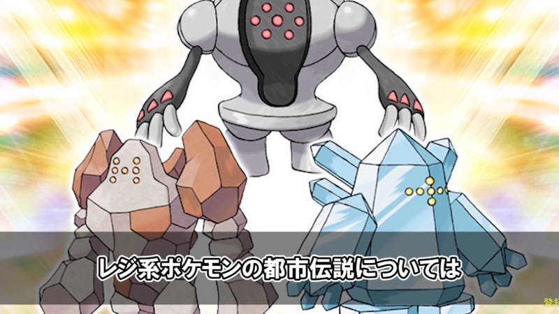 Japan S Pokemon Fan Theory Connecting The Regis To World War Ii