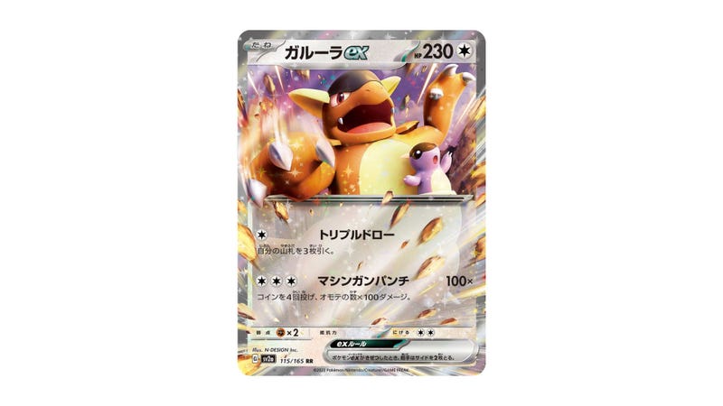 Kangaskhan ex (Japanese) 115/165 - Pokémon 151