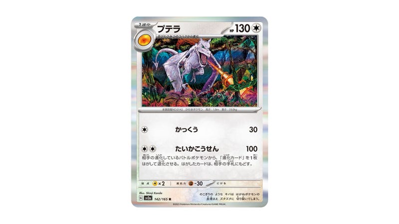 Aerodactyl 2023 Pokémon 151 holo 142/165 – Piece Of The Game