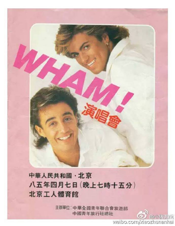 Wham&#039;s Beijing concert poster in 1985.