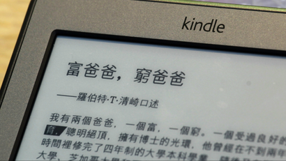 An Amazon Kindle displays a section of the Chinese edition of "Rich Dad, Poor Dad" at the e-Book corner of the Hong Kong Book Fair July 18, 2012. More than 530 exhibitors from 23 countries and regions took part in the territory's biggest book fair, which opened on Tuesday through July 24.