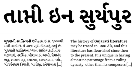 Rosetta Type&#039;s Skolar font with text in English and Gujarati. (Rosetta Type)