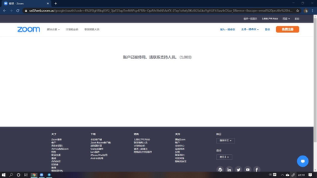 Screenshot of suspended account notice from Zoom for Humanitarian China account