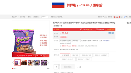 Purple candy from Russia&#039;s snack maker KDV