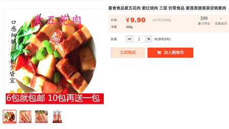 Sulian&#039;s braised pork belly on e-commerce site Taobao.
