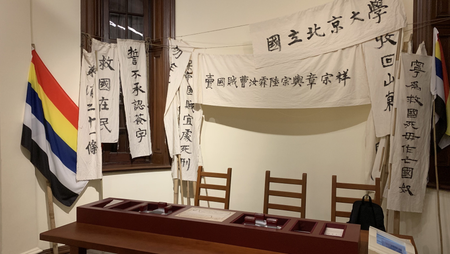 Banners and protest slogans for the May Fourth Movement in an exhibition room in Hong Kong.