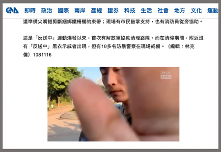 China Media project screenshot of CNA story about PLA cleanup in Hong Kong, November 16, 2019.