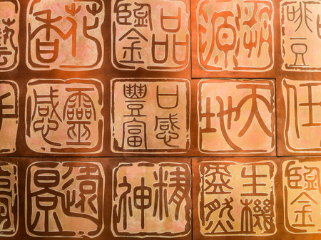 Traditional Chinese stamps with hand-engraved text in the new Starbucks Roastery in Shanghai, China.