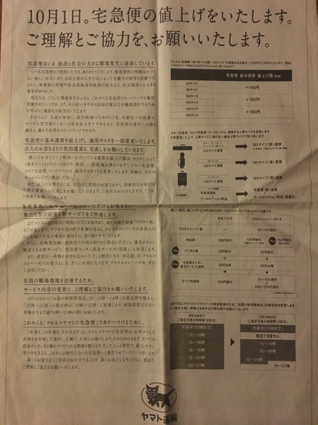 Yamato&#039;s full-page ad in the Nikkei business paper on May 22.