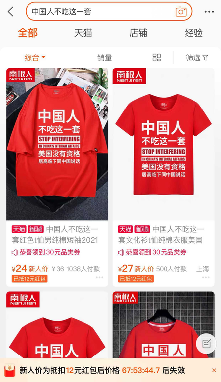 Patriotic goods on Taobao