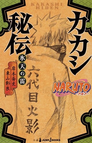 Illustration for article titled Naruto Epilogue Novel Side Kakashi, a Summary/Review