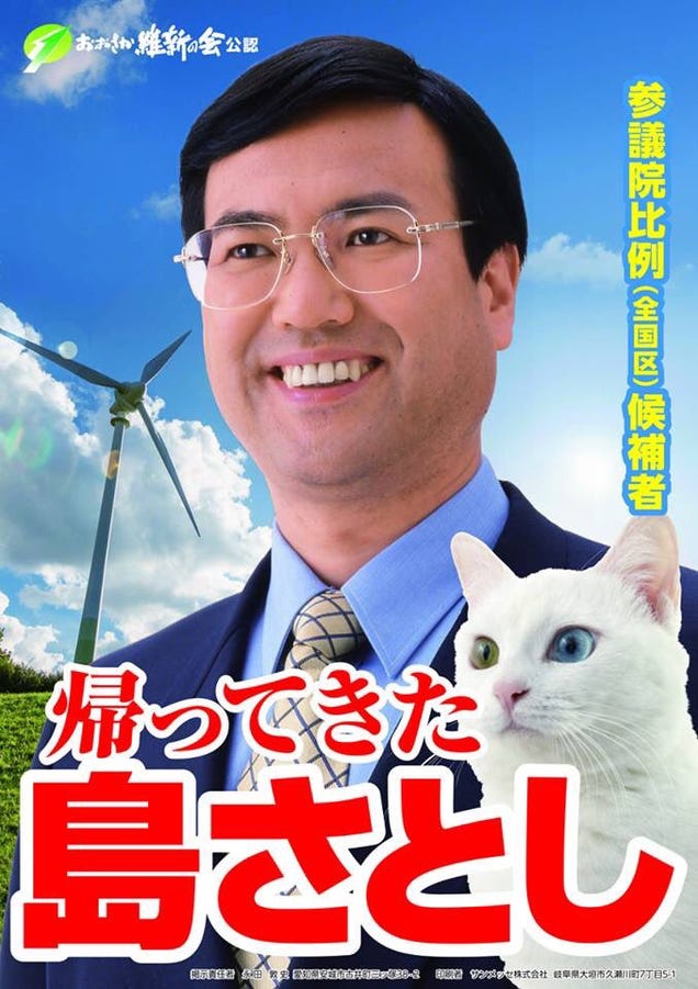 Japanese Politician Campaigns with a Cat