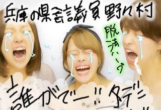 Illustration for article titled Japanese Young People Are Imitating That Crying Politician