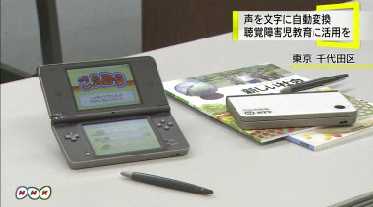 Illustration for article titled Nintendo's New Voice Recognition Software Being Tested in Japan