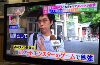 Illustration for article titled Pokémon Helped One Student Get into Japan's Most Elite University