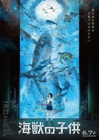 Illustration for article titled Enjoy the new trailer of the movie of Children of the sea