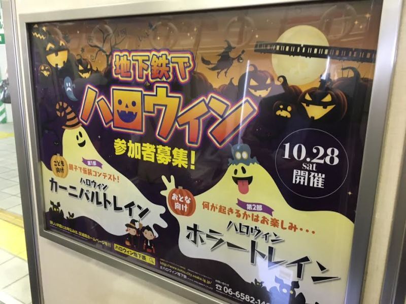 Japan's Infamous Halloween Trains Kotaku UK