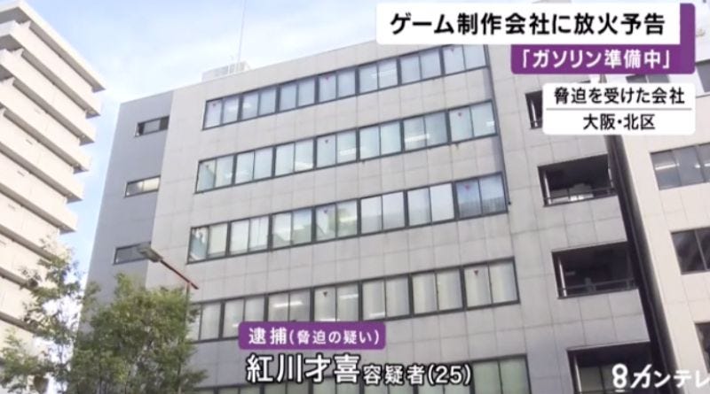 Illustration for article titled Man Arrested After Allegedly Threatening Osaka Game Company With Arson
