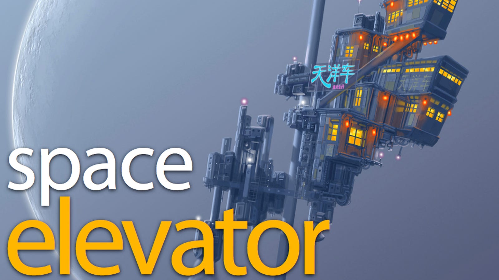 Space support. Space Elevator. BIGWORLD engine. Carbon Space. Space Lift oliscrying.