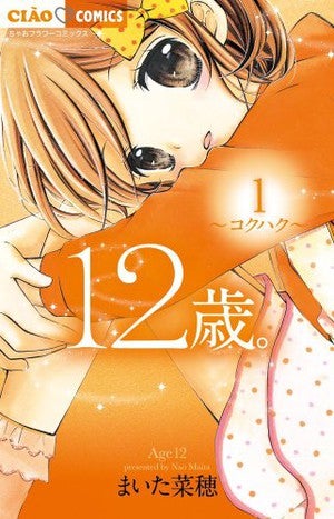 Illustration for article titled Age-12 Manga is going to get an Anime adaptation