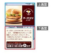 Illustration for article titled Nintendo Invades Japanese McDonalds With WiFine