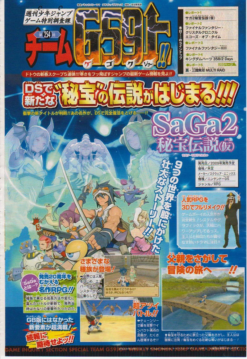 Illustration for article titled Final Fantasy Legend II Getting DS Remake