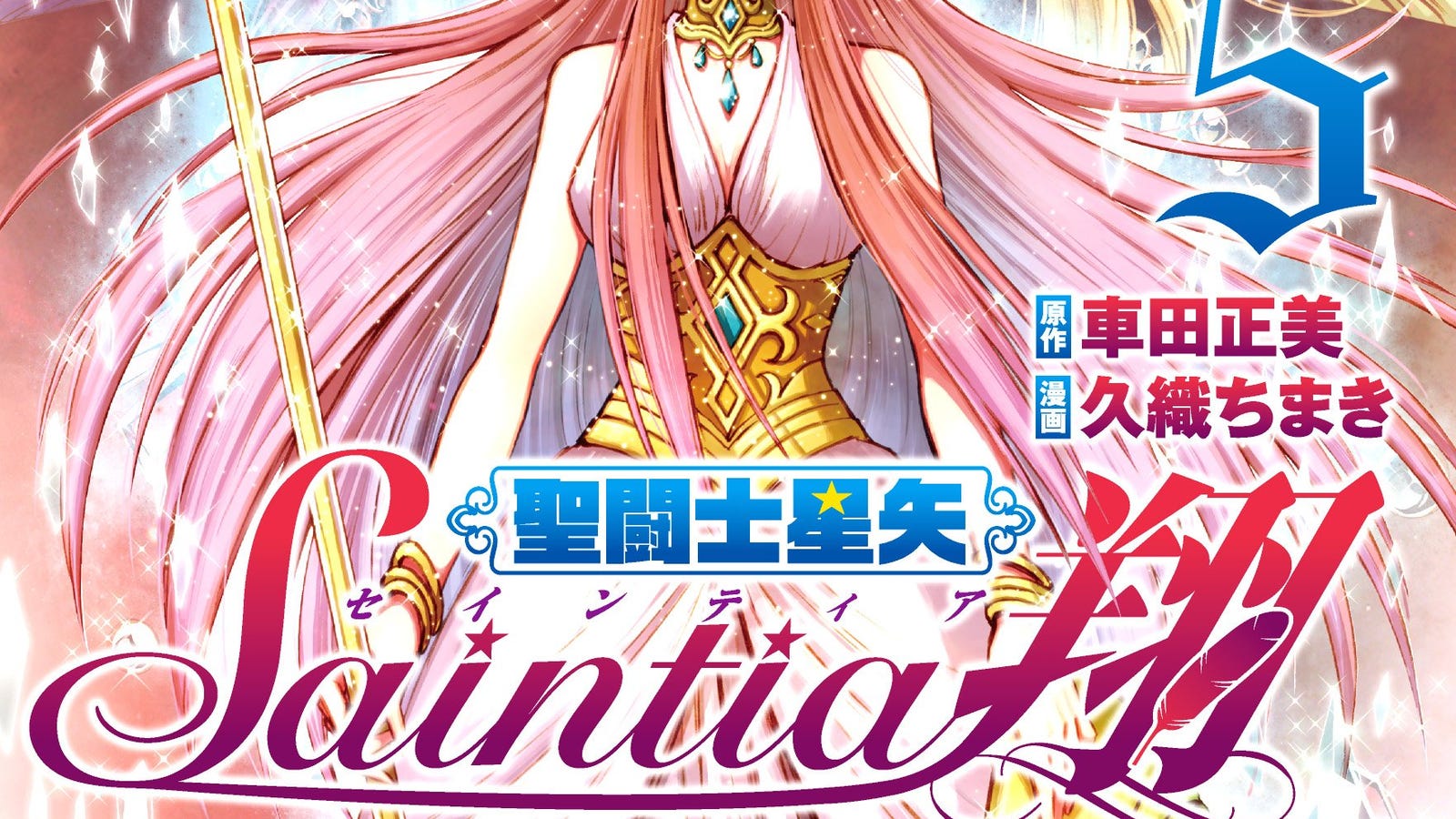 saintia shô netflix
