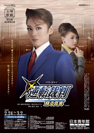 Illustration for article titled Cross-Dressing Phoenix Wright Musical In Official Poster Form