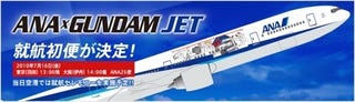 Illustration for article titled Gundam Gets An Airplane, You Can Fly In It!