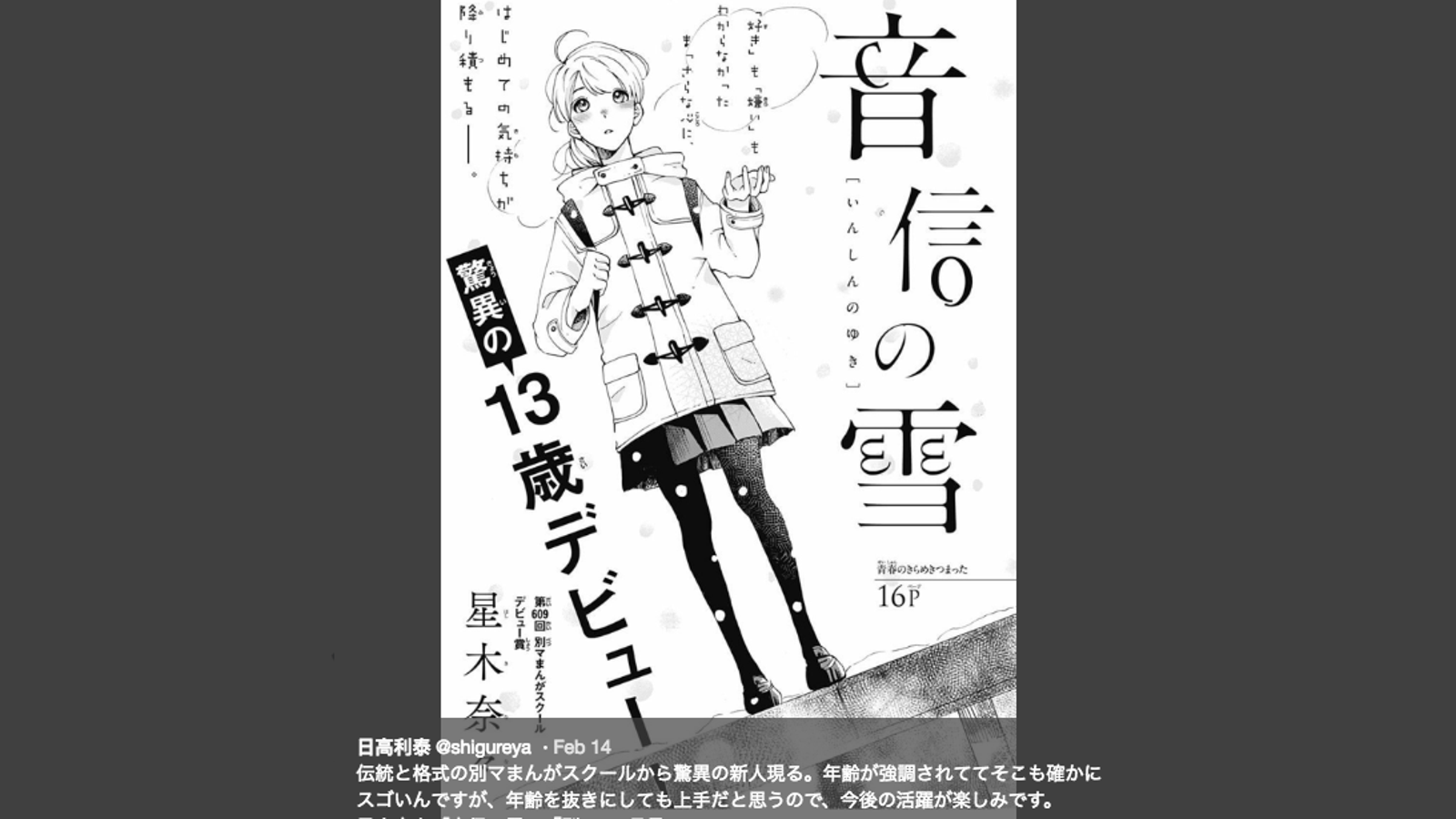13 Year Old Kid Makes Impressive Manga Debut