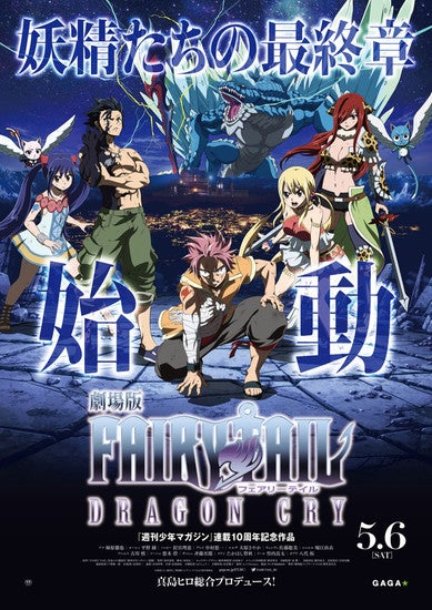 Illustration for article titled The new Movie of Fairy Tail is coming to the United States!