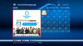 Illustration for article titled Sony Is Looking For Some Good Beta Home Recruits