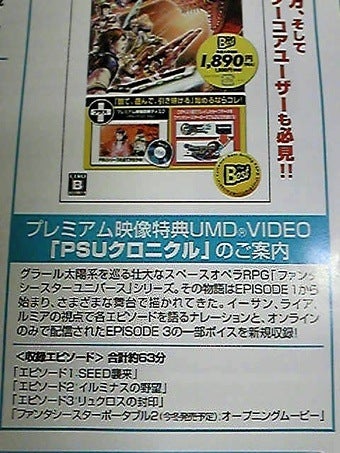 Illustration for article titled Phantasy Star Portable 2 Coming This Winter