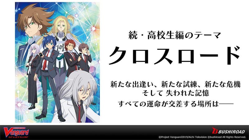 Illustration for article titled The new season of Cardfight!! Vanguard will premiere in May!