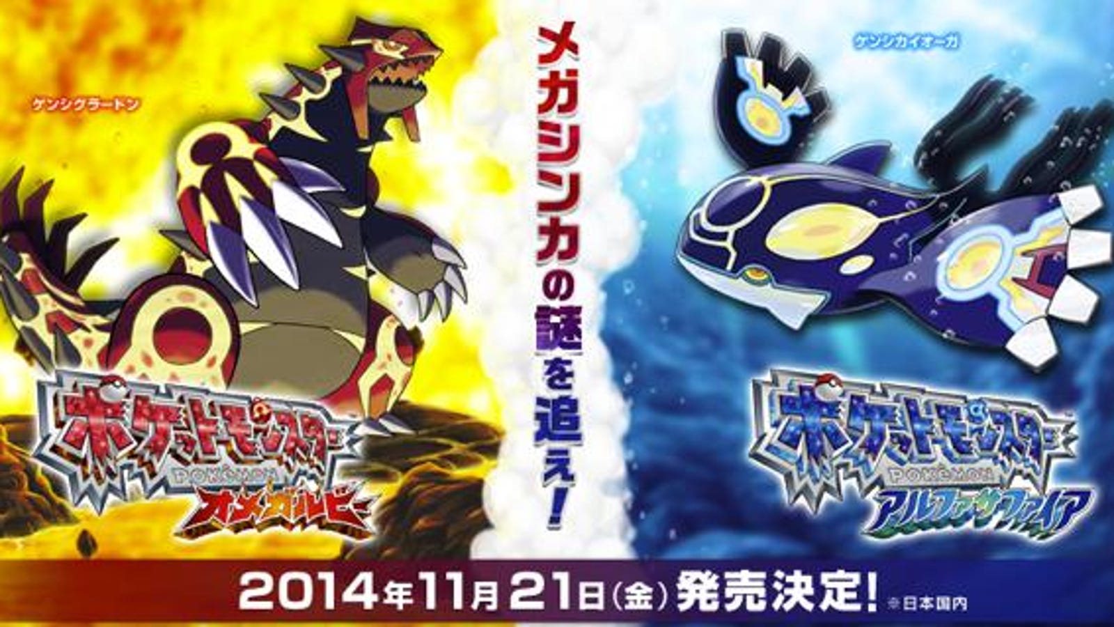 So Many Legendary Pokémon Coming to Omega Ruby and Alpha Sapphire