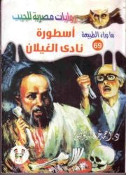 Illustration for article titled Bestselling Arabic dystopian novel finally coming out in English